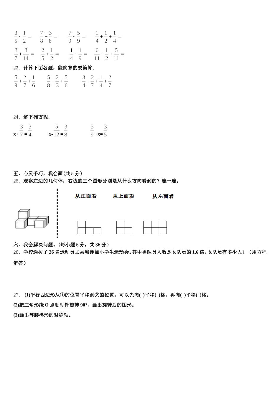 2025年山东省济南市历城区数学五下期末经典试题含答案_第3页