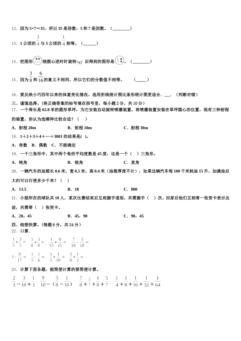 2025年山东省东营市河口区数学五下期末质量检测模拟试题含答案_第2页
