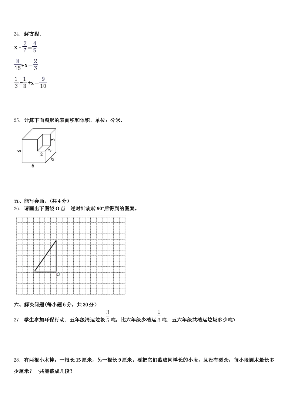 2025年山东省东营市河口区数学五下期末质量检测模拟试题含答案_第3页