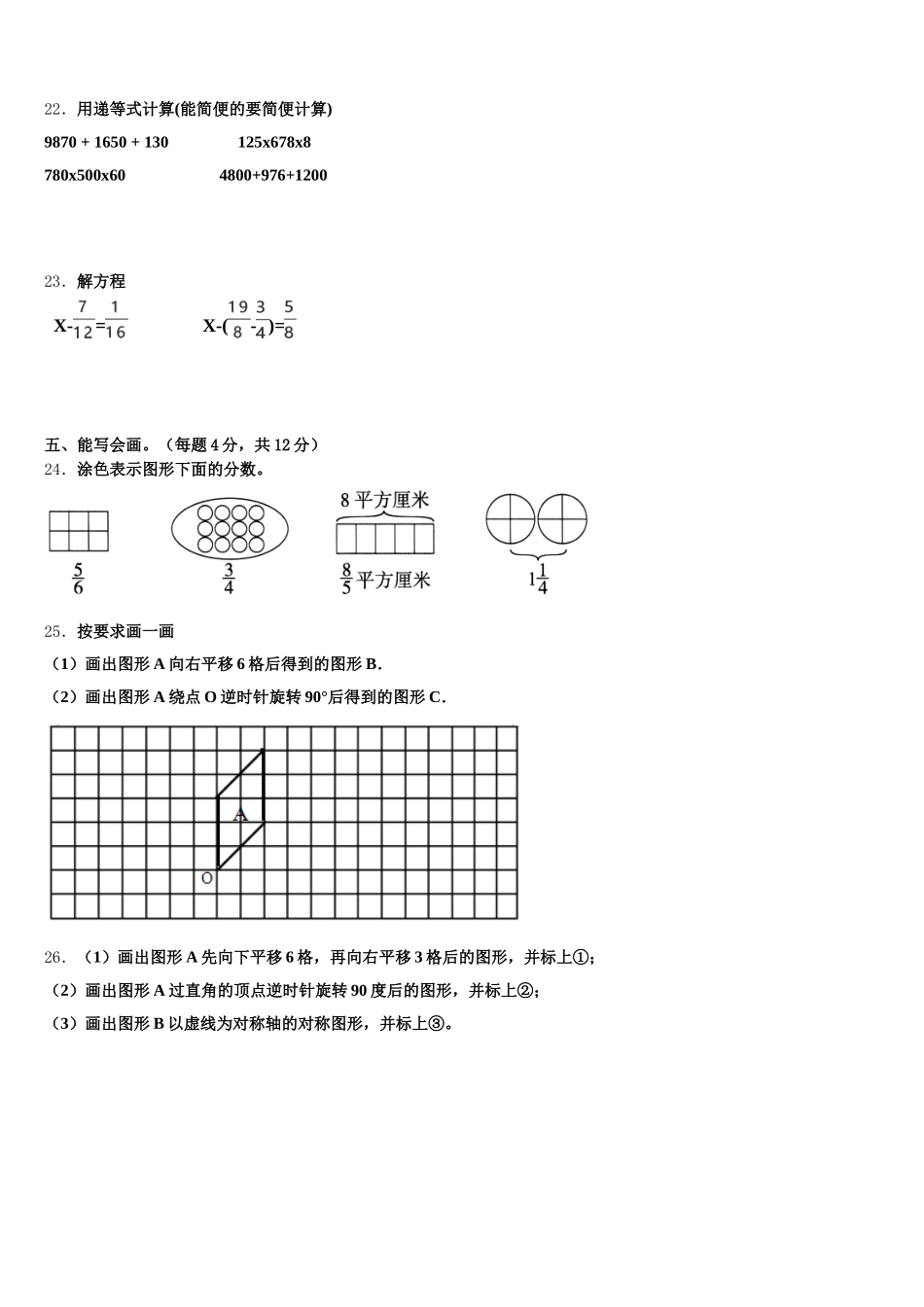2025年山东省潍坊市昌乐县数学五年级第二学期期末综合测试试题含答案_第3页