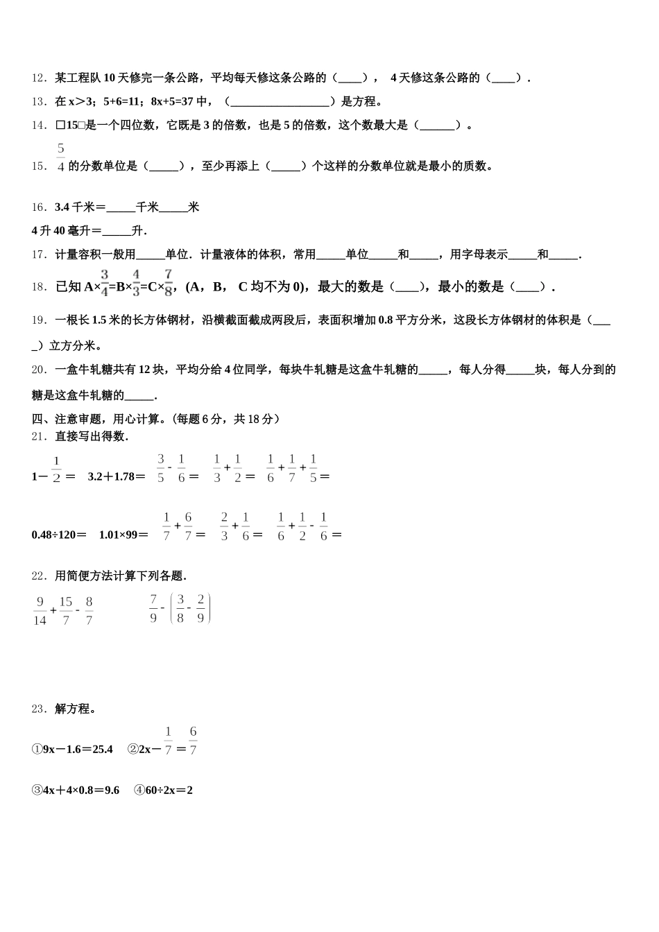 2026届山东省威海市荣成市五年级数学第二学期期末复习检测试题含答案_第2页