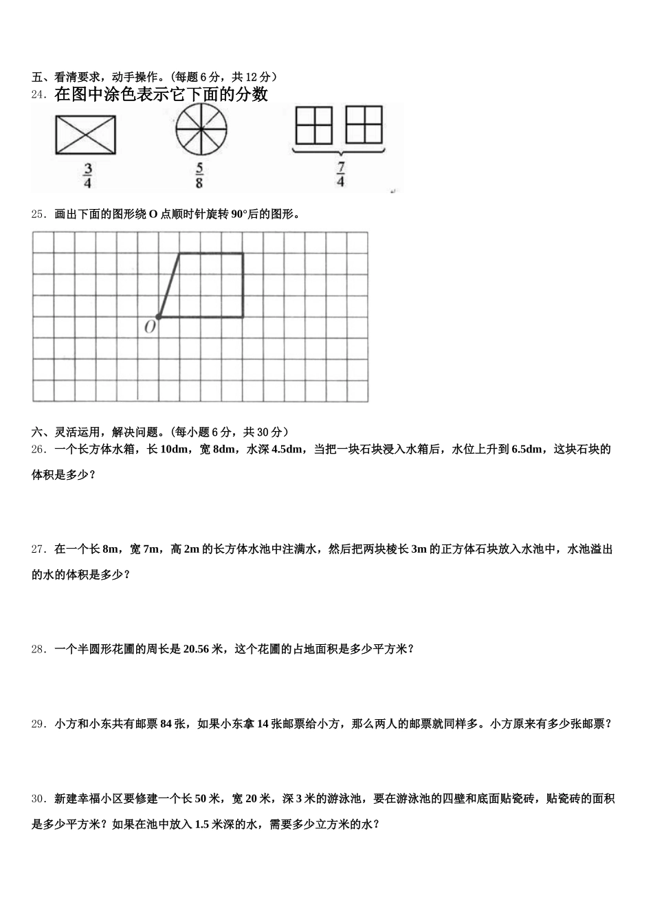 2026届山东省威海市荣成市五年级数学第二学期期末复习检测试题含答案_第3页