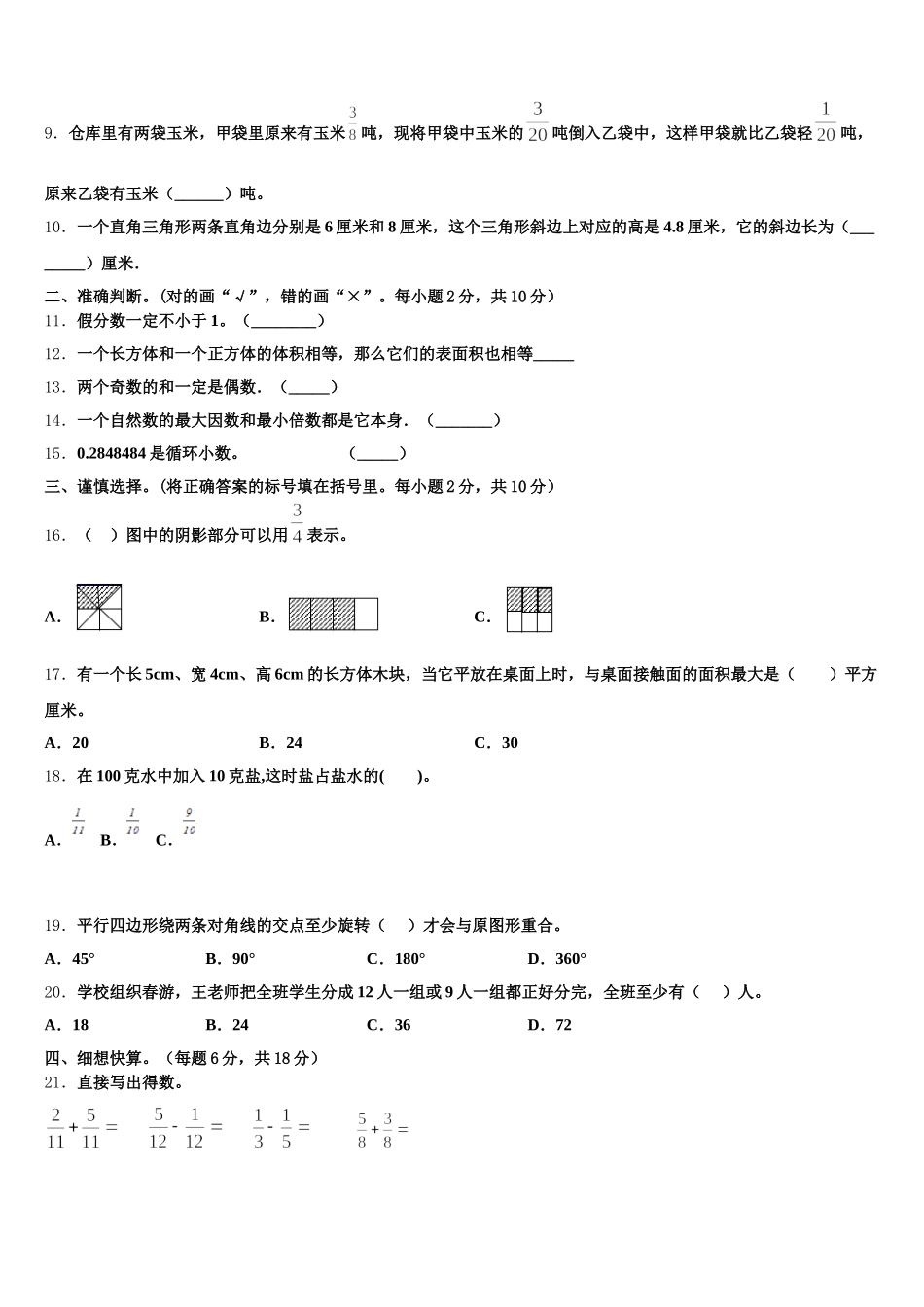 2025年山东省临沂市沂南县五下数学期末教学质量检测模拟试题含答案_第2页