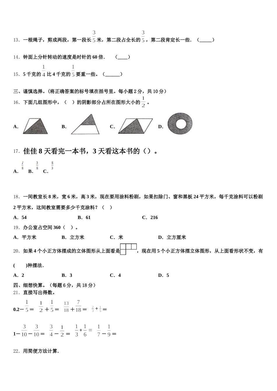 2025年山东省济南市商河县五年级数学第二学期期末复习检测模拟试题含答案_第2页
