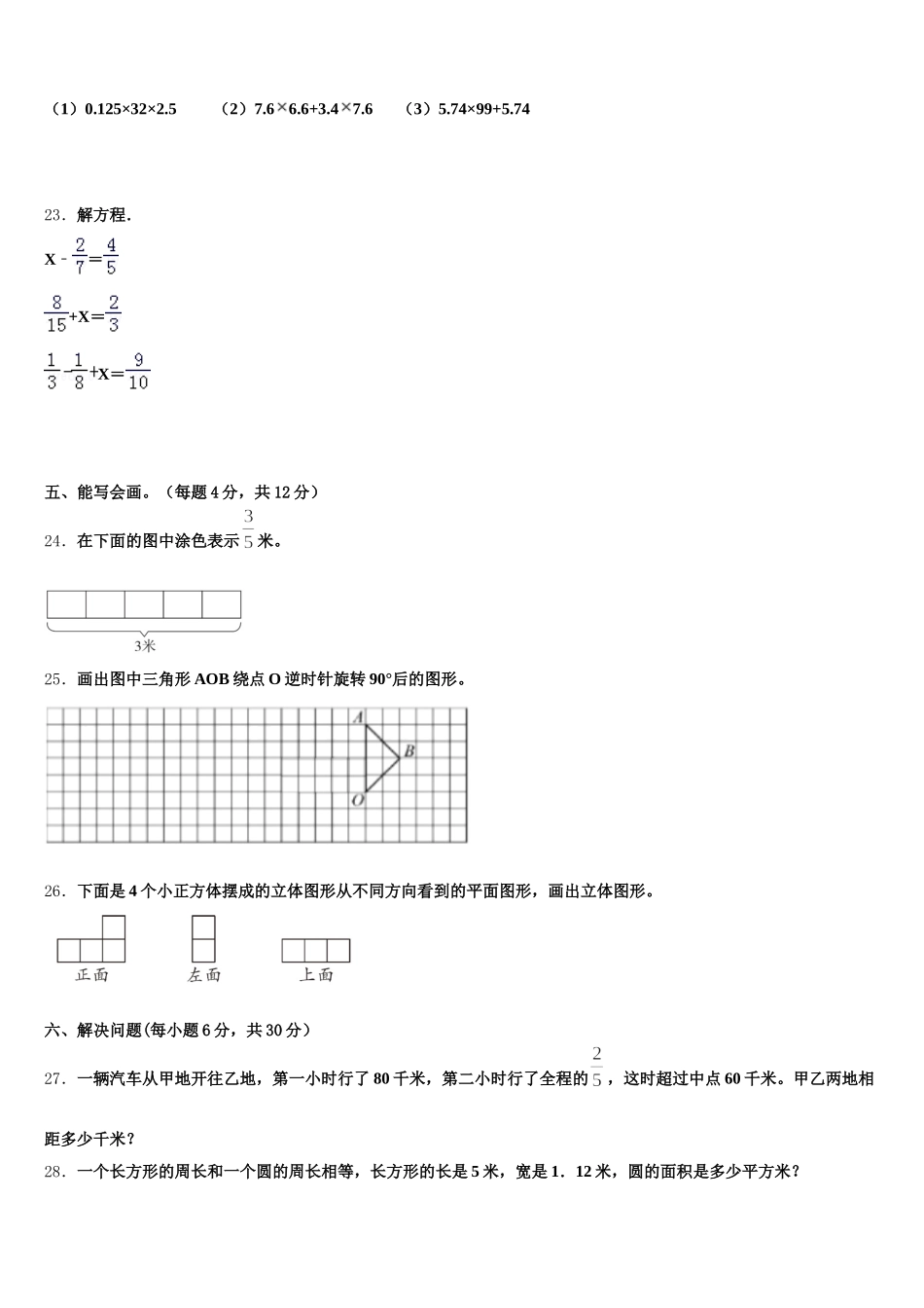 2025年山东省济南市商河县五年级数学第二学期期末复习检测模拟试题含答案_第3页
