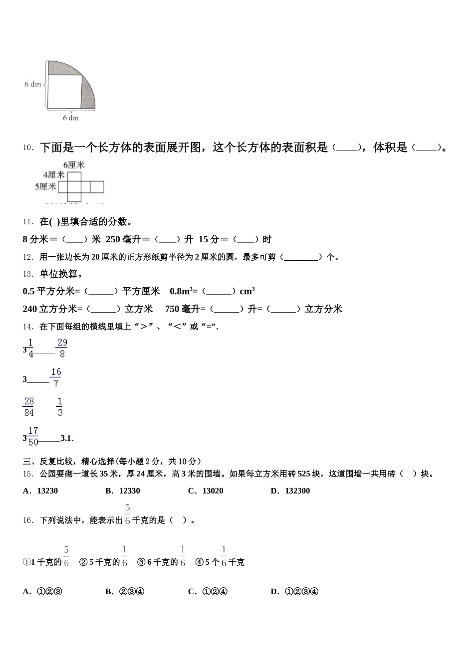 2025-2026学年德州市德城区数学五年级第二学期期末预测试题含答案_第3页