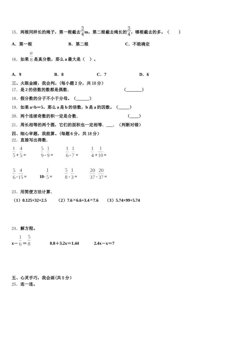 2026届禹城市五年级数学第二学期期末经典试题含答案_第2页