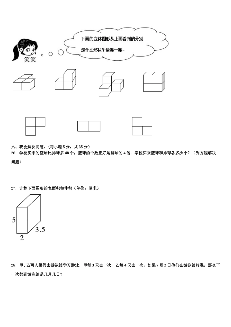 2026届禹城市五年级数学第二学期期末经典试题含答案_第3页