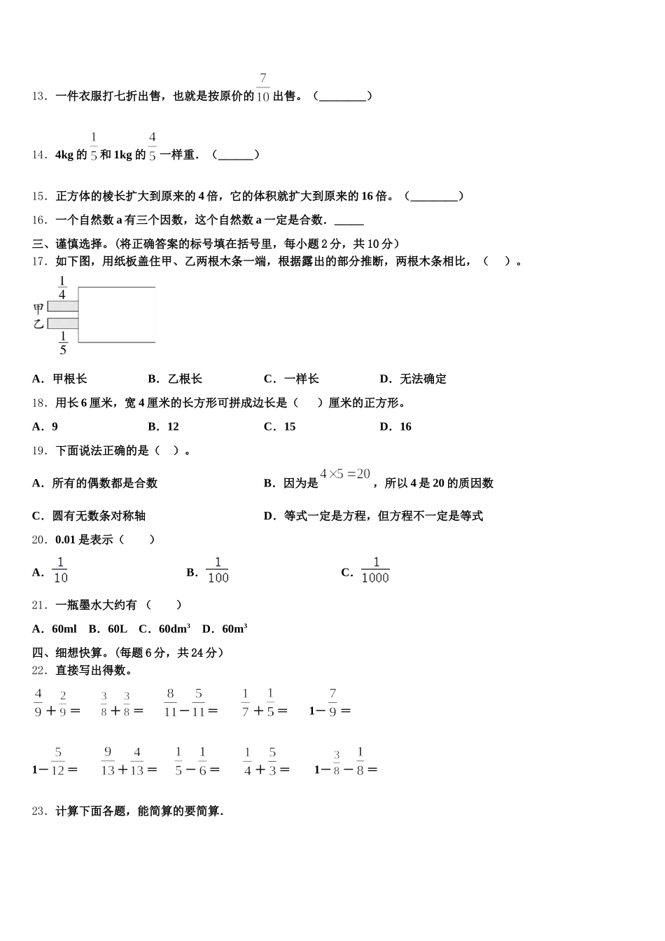 2025-2026学年山东省临沂市兰山区数学五年级第二学期期末复习检测模拟试题含答案_第2页
