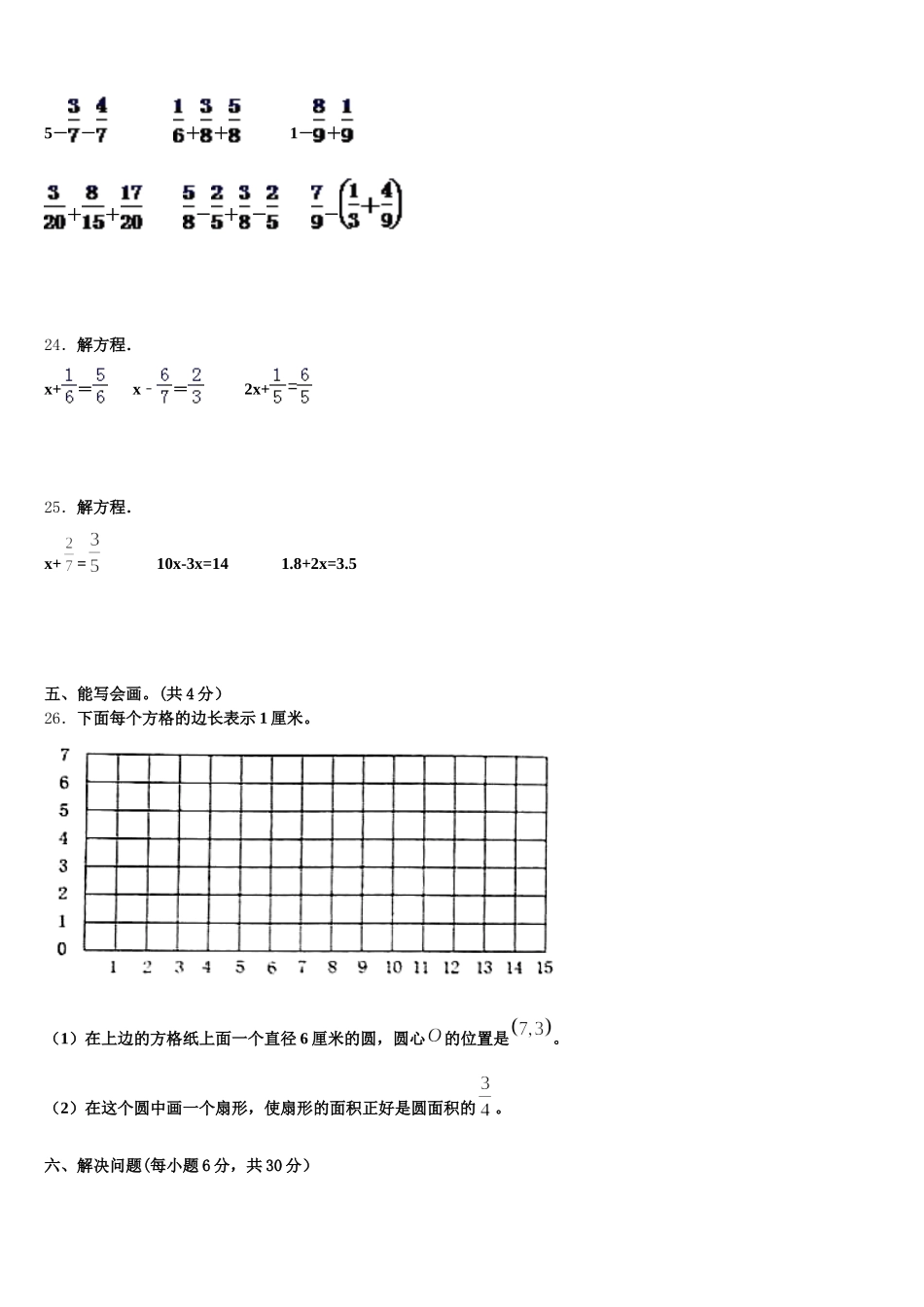 2025-2026学年山东省临沂市兰山区数学五年级第二学期期末复习检测模拟试题含答案_第3页