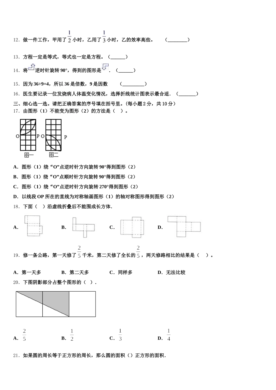 2025-2026学年山东省威海市乳山市五年级数学第二学期期末统考模拟试题含答案_第2页