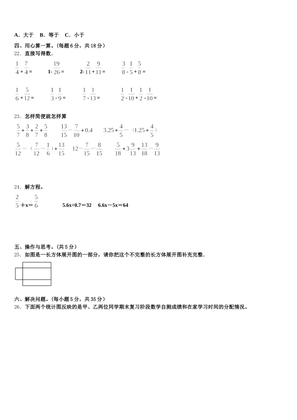 2025-2026学年山东省威海市乳山市五年级数学第二学期期末统考模拟试题含答案_第3页