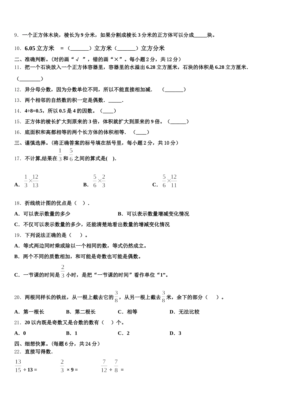2025年山东省临沂市平邑县数学五年级第二学期期末经典试题含答案_第2页