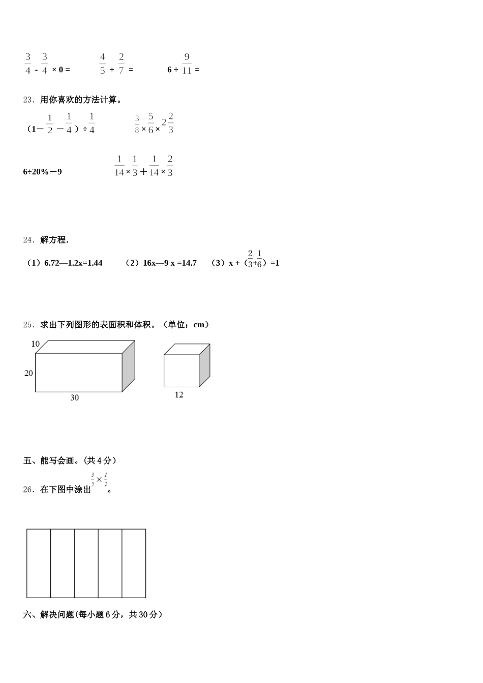 2025年山东省临沂市平邑县数学五年级第二学期期末经典试题含答案_第3页