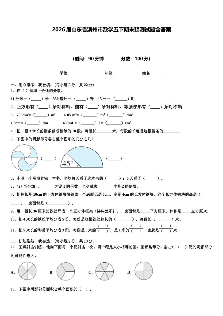 2026届山东省滨州市数学五下期末预测试题含答案_第1页