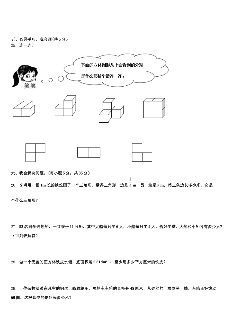 2026届山东省滨州市数学五下期末预测试题含答案_第3页