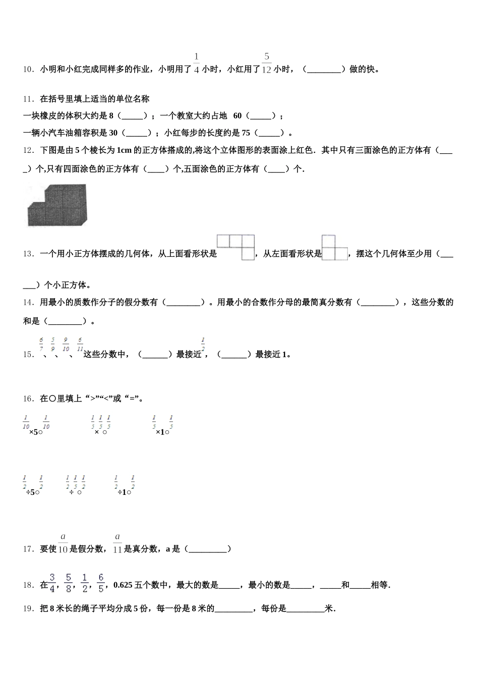 2026届山东省泰安市宁阳县蒋集镇小学数学五年级第二学期期末复习检测试题含答案_第2页