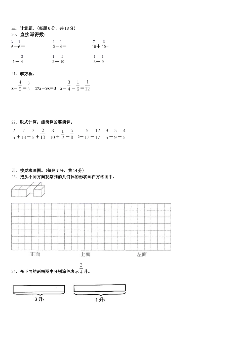 2026届山东省泰安市宁阳县蒋集镇小学数学五年级第二学期期末复习检测试题含答案_第3页