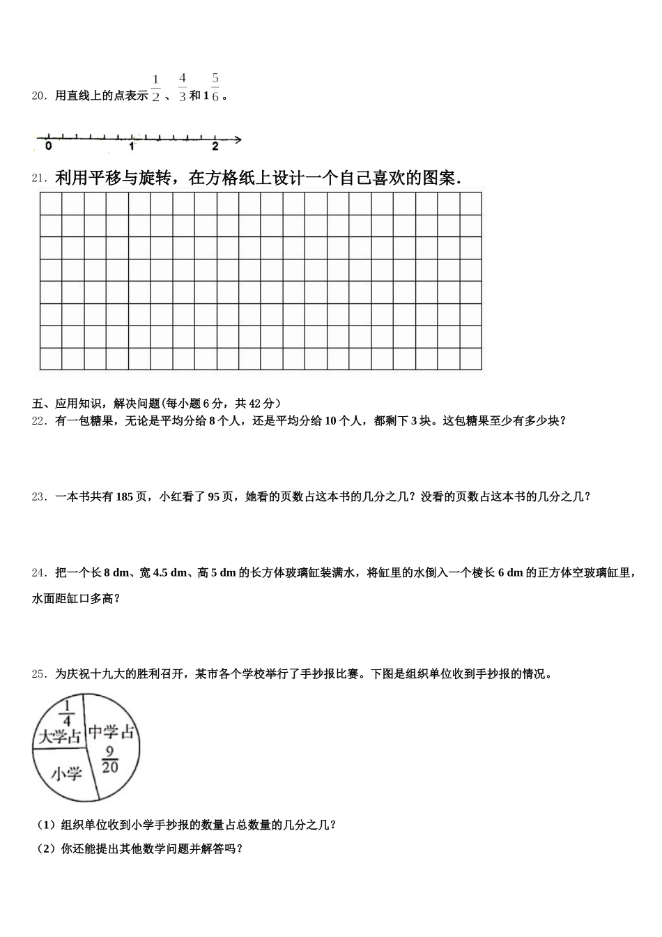 2026届青州市五年级数学第二学期期末检测试题含答案_第3页