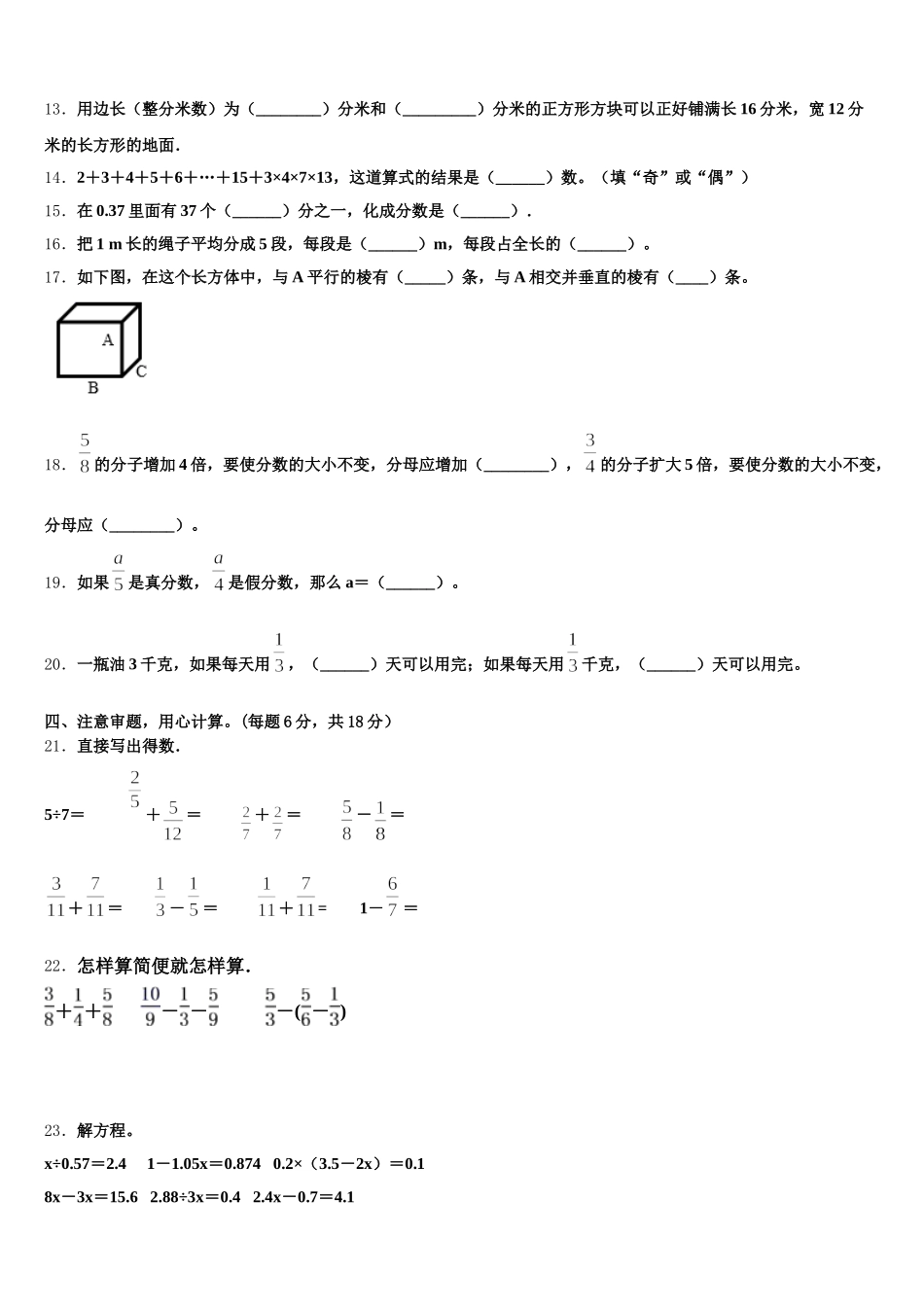 2025-2026学年临沂市苍山县五下数学期末检测模拟试题含答案_第2页