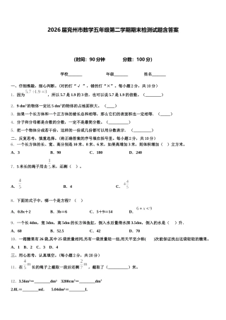 2026届兖州市数学五年级第二学期期末检测试题含答案