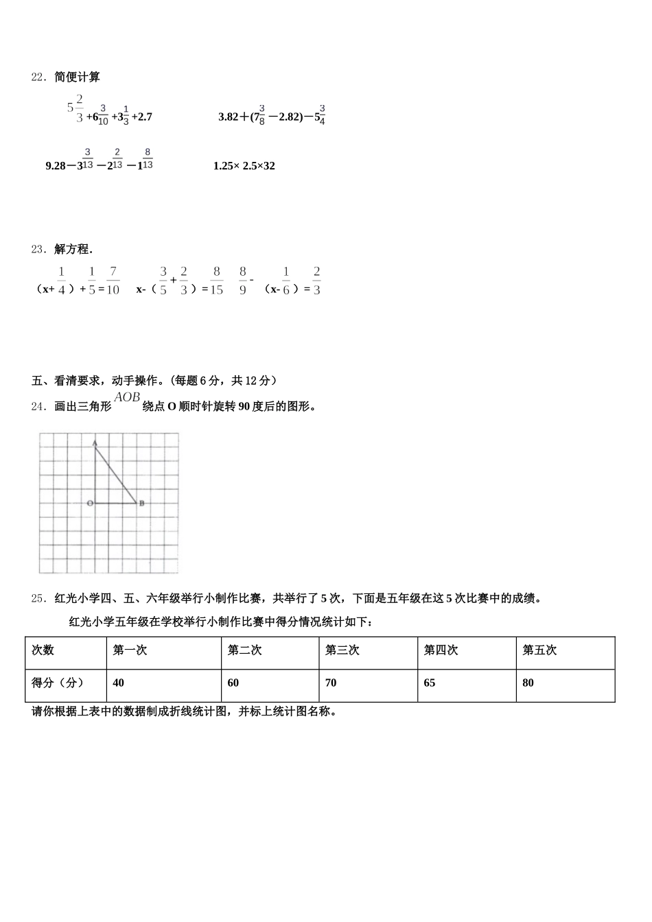 2025-2026学年山东省临沂市数学五年级第二学期期末预测试题含答案_第3页