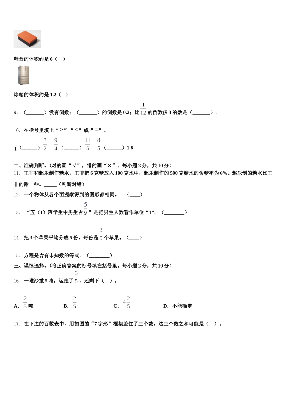 2026届枣庄市峄城区数学五年级第二学期期末调研模拟试题含答案_第2页
