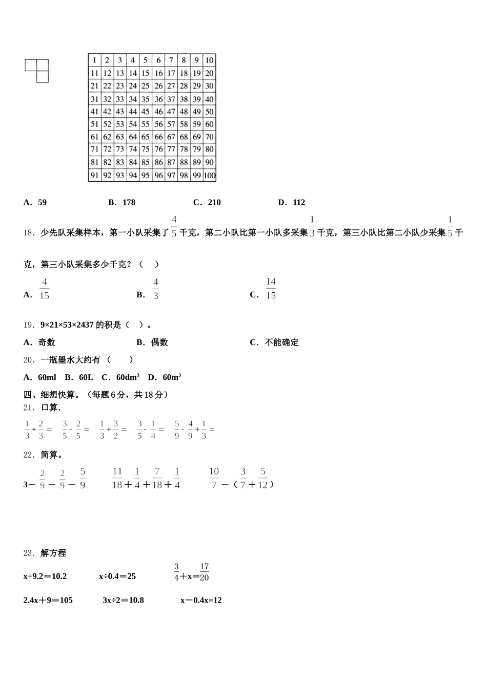 2026届枣庄市峄城区数学五年级第二学期期末调研模拟试题含答案_第3页