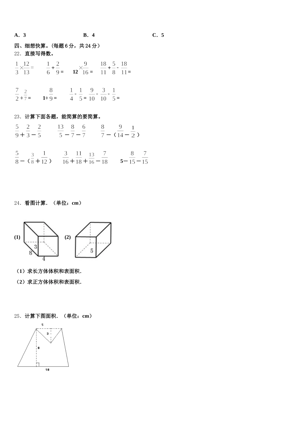 2025-2026学年淄博市临淄区数学五年级第二学期期末检测模拟试题含答案_第3页