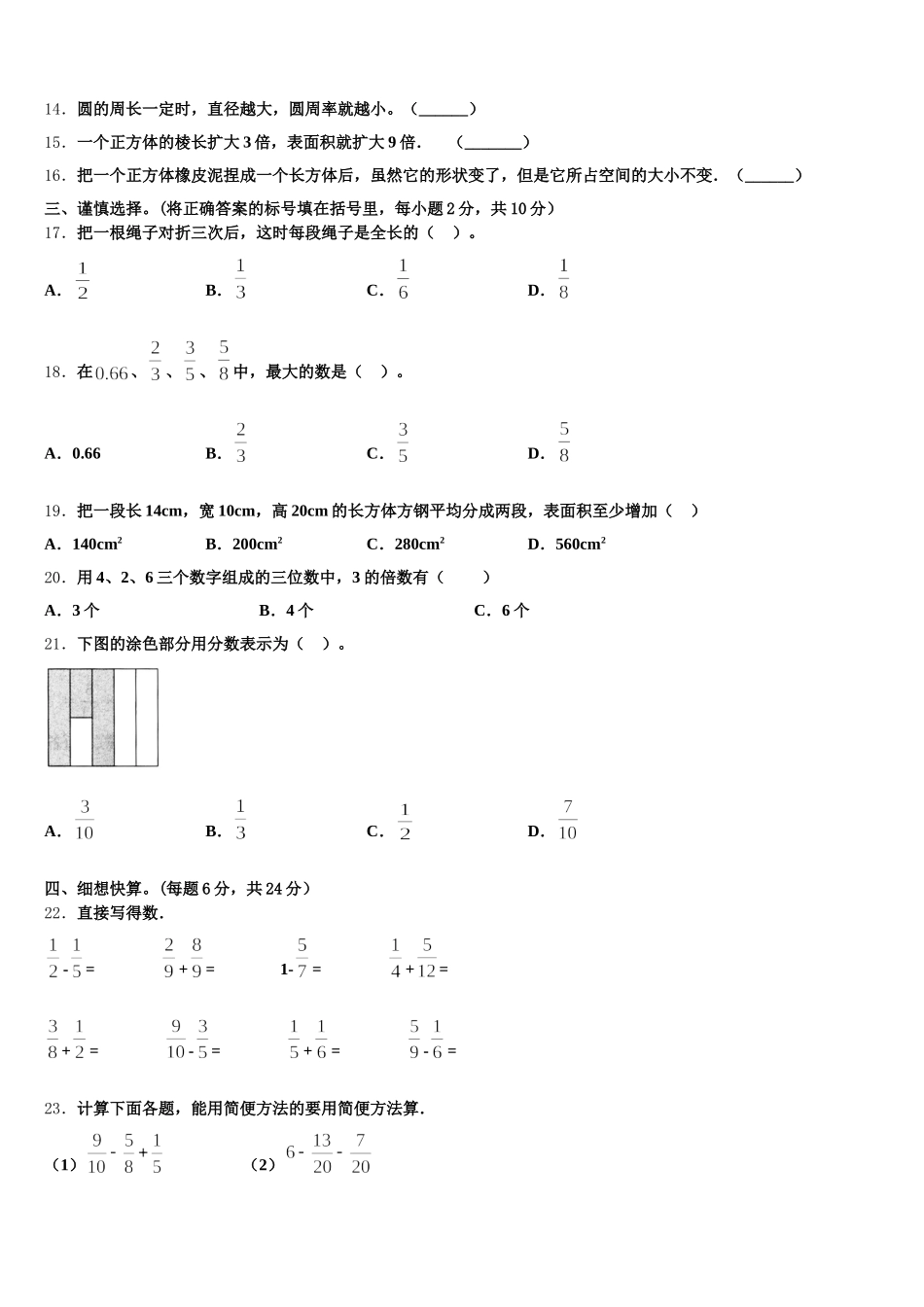2025-2026学年山东省临沂市沂水县五下数学期末统考模拟试题含答案_第2页
