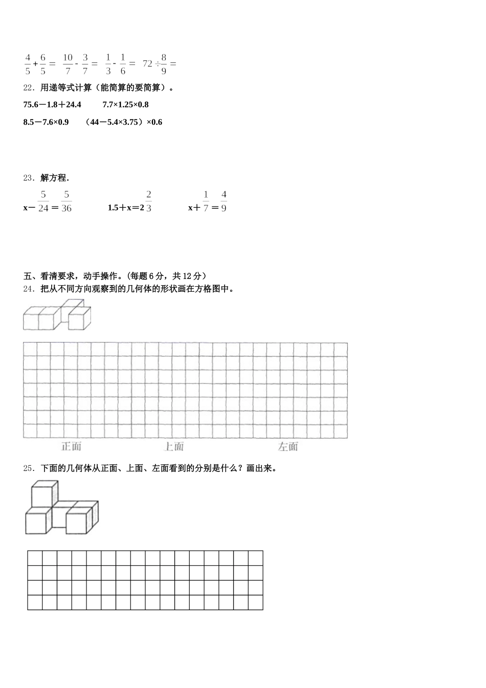 2026届山东省宁津县育新中学小学部五年级数学第二学期期末学业水平测试试题含答案_第3页