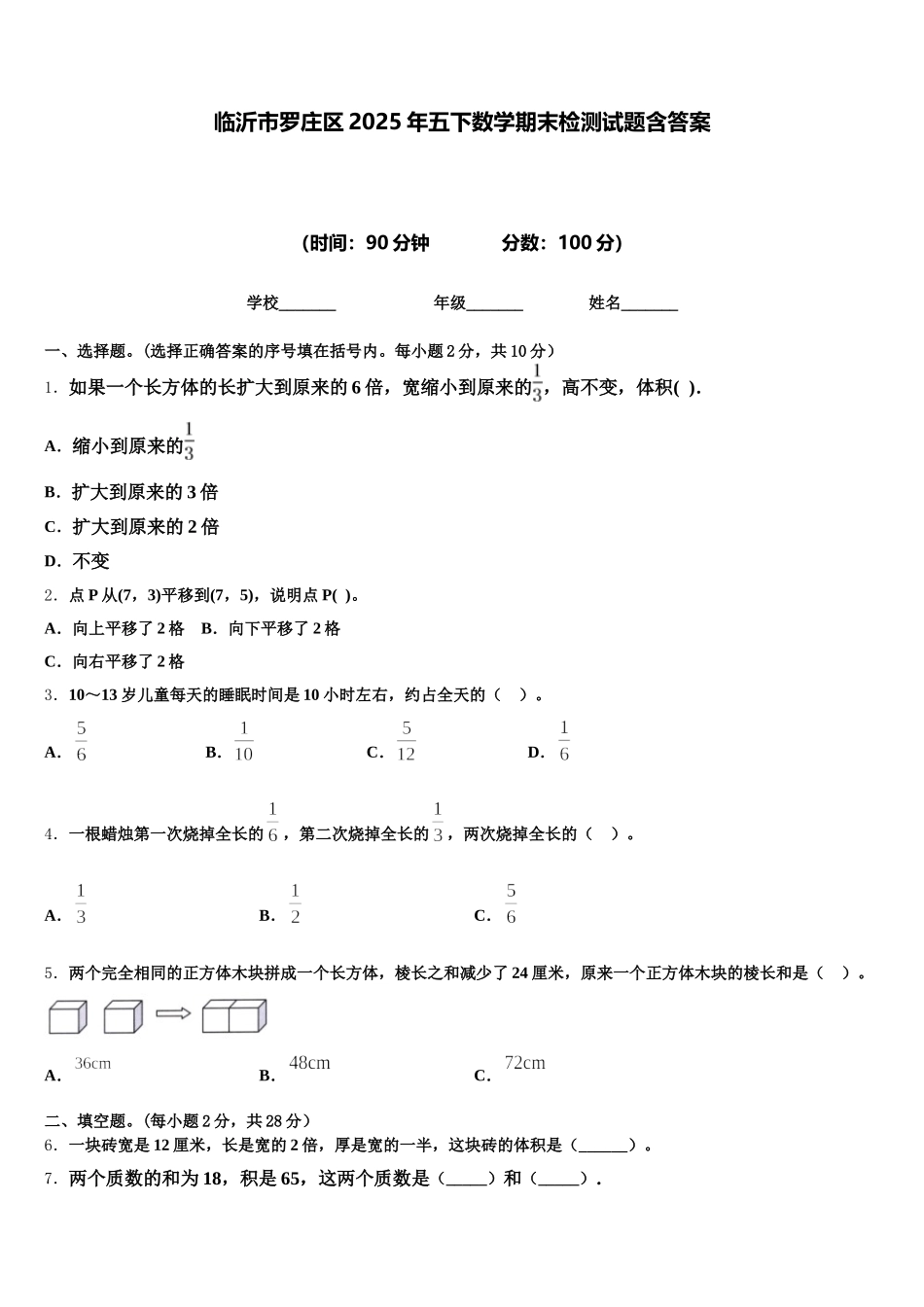 临沂市罗庄区2025年五下数学期末检测试题含答案_第1页