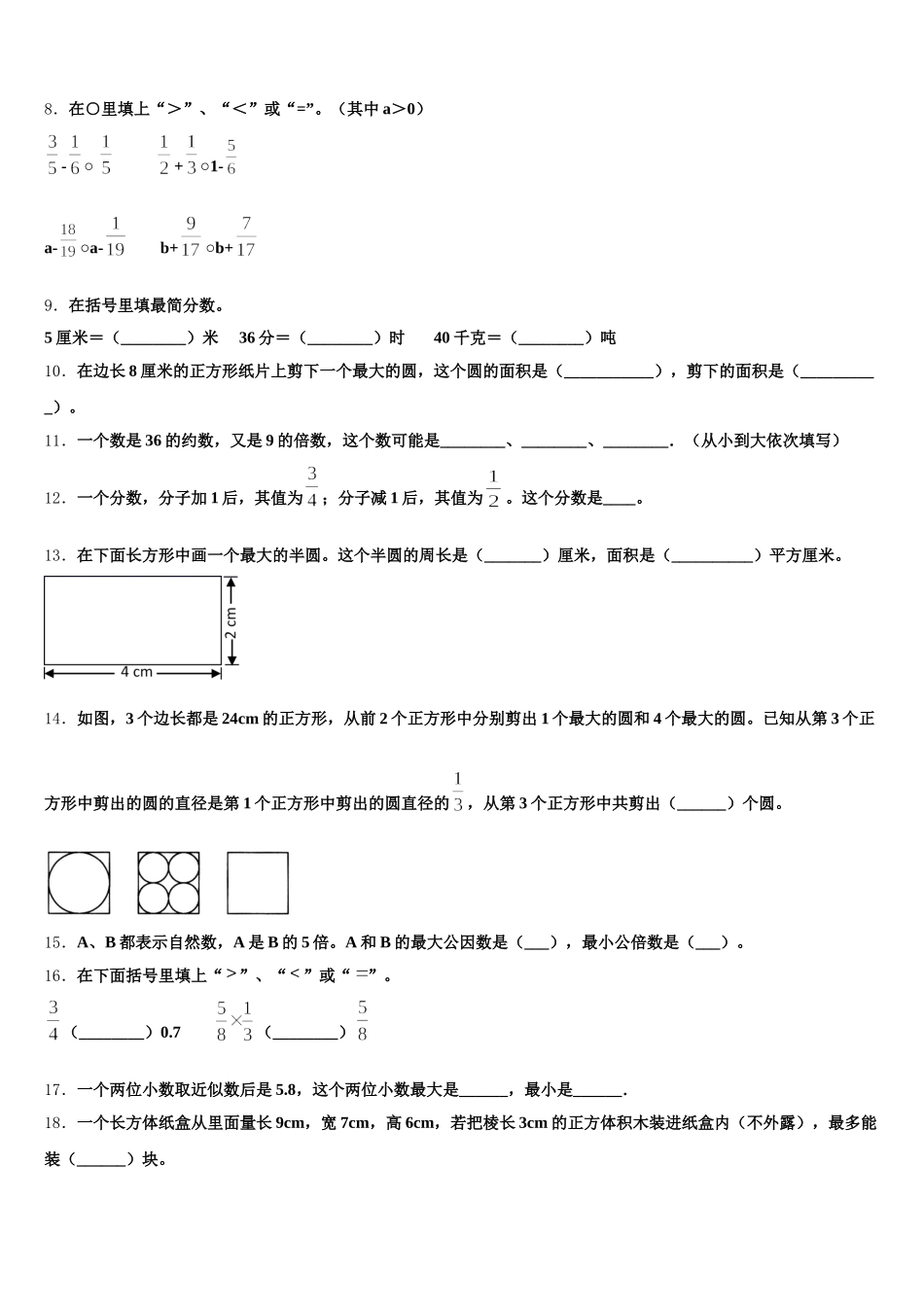 临沂市罗庄区2025年五下数学期末检测试题含答案_第2页