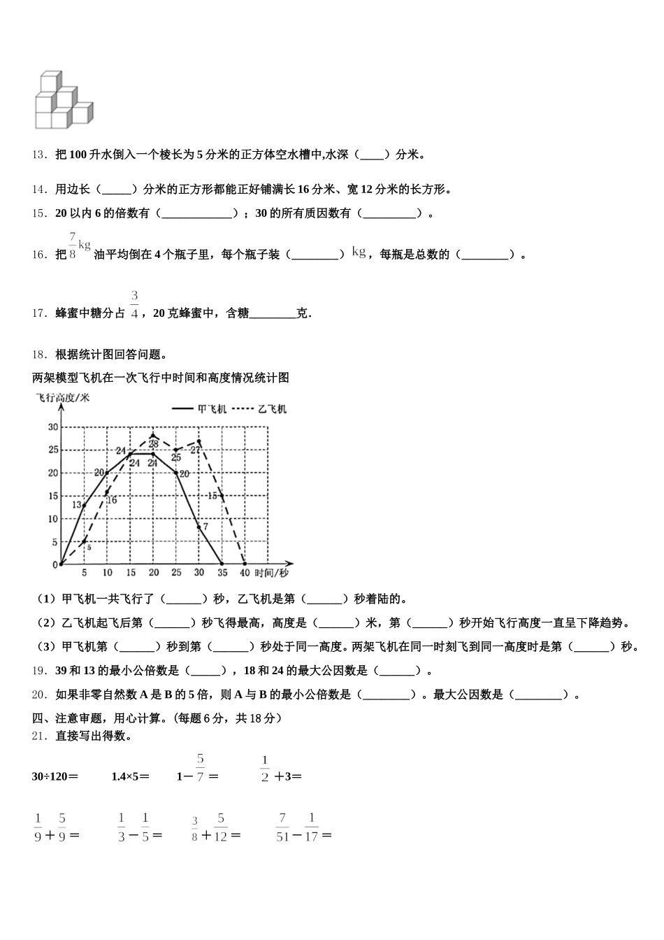 2026届山东省临沂市河东区数学五年级第二学期期末学业水平测试试题含答案_第2页