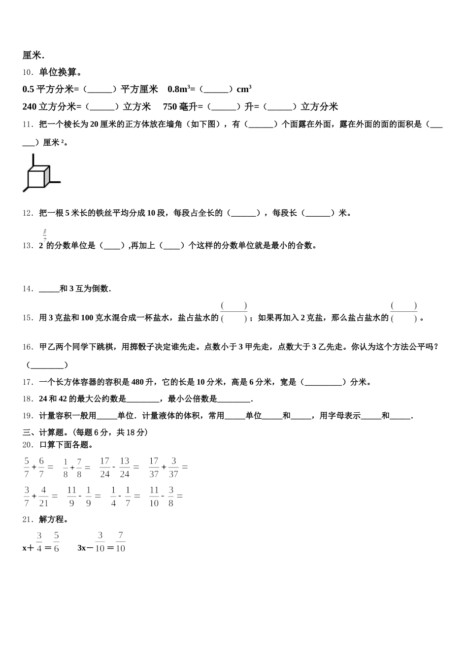 2025-2026学年山东省德州市宁津县育新中学数学五下期末复习检测试题含答案_第2页