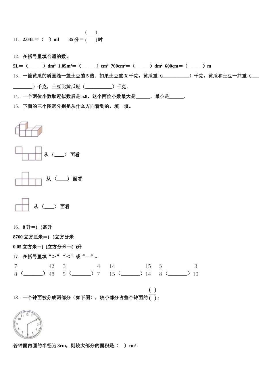 2025-2026学年山东省潍坊安丘市、高密市数学五年级第二学期期末教学质量检测试题含答案_第2页