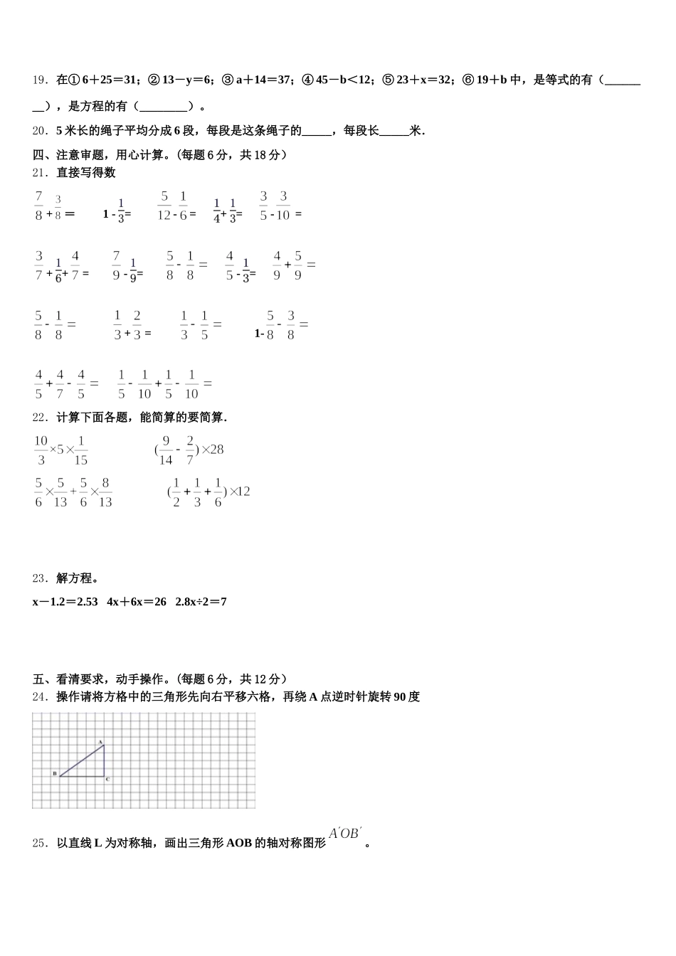 2025-2026学年山东省潍坊安丘市、高密市数学五年级第二学期期末教学质量检测试题含答案_第3页