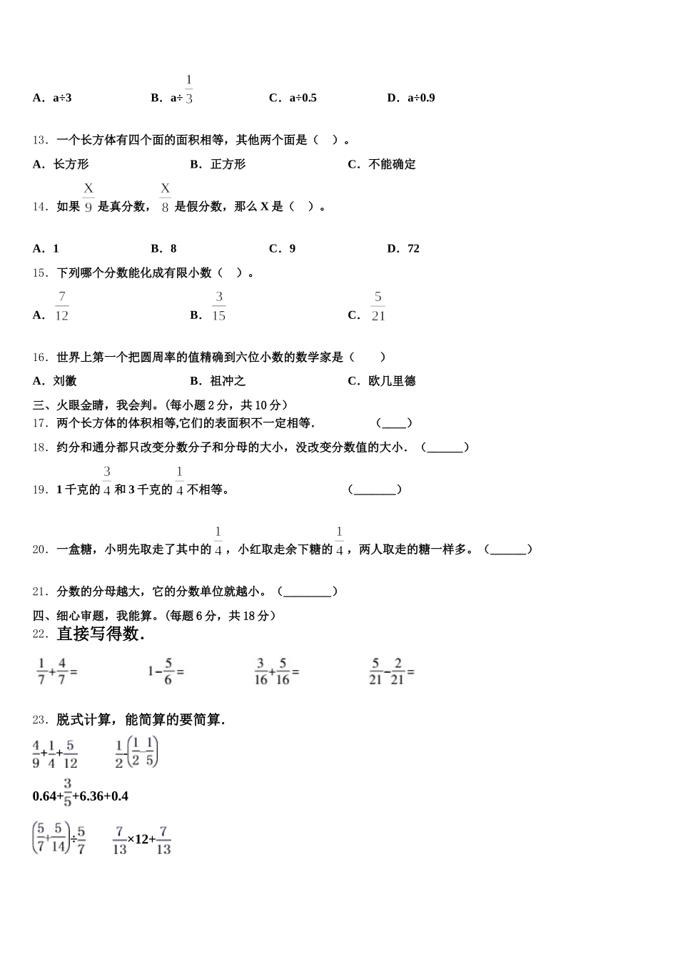 2026届山东省济南市平阴县数学五年级第二学期期末学业质量监测试题含答案_第2页