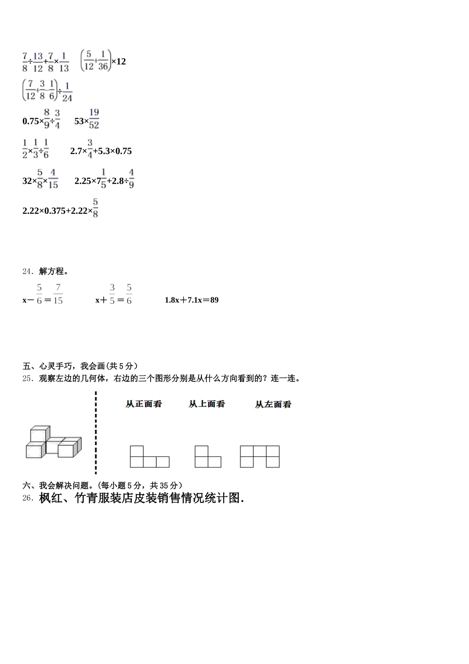 2026届山东省济南市平阴县数学五年级第二学期期末学业质量监测试题含答案_第3页