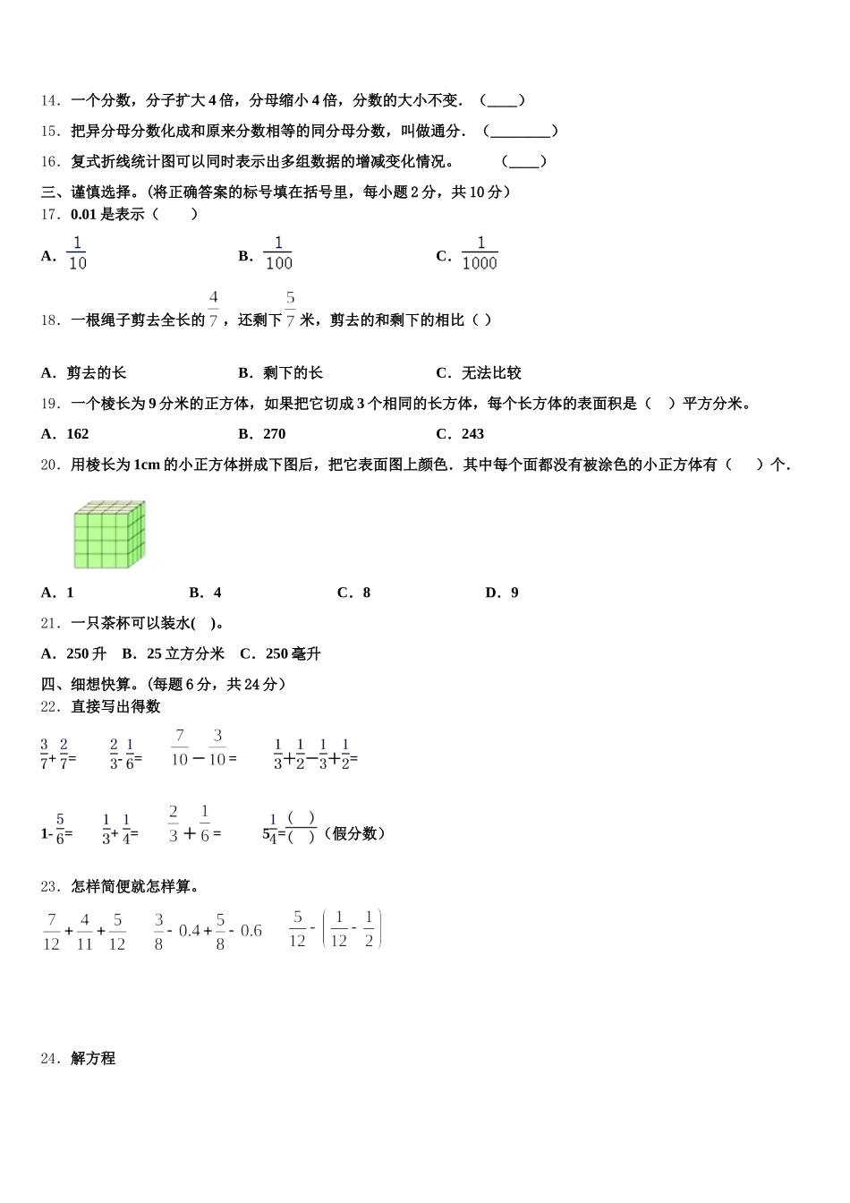 2025年山东省济南市商河县贾庄镇数学五年级第二学期期末质量跟踪监视试题含答案_第2页