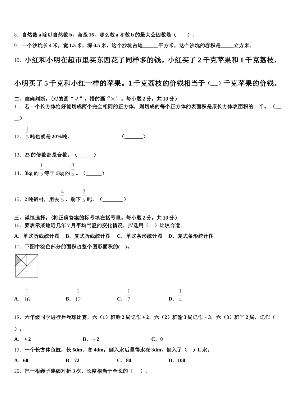 2026届山东省新泰市楼德镇中心小学数学五年级第二学期期末经典模拟试题含答案_第2页