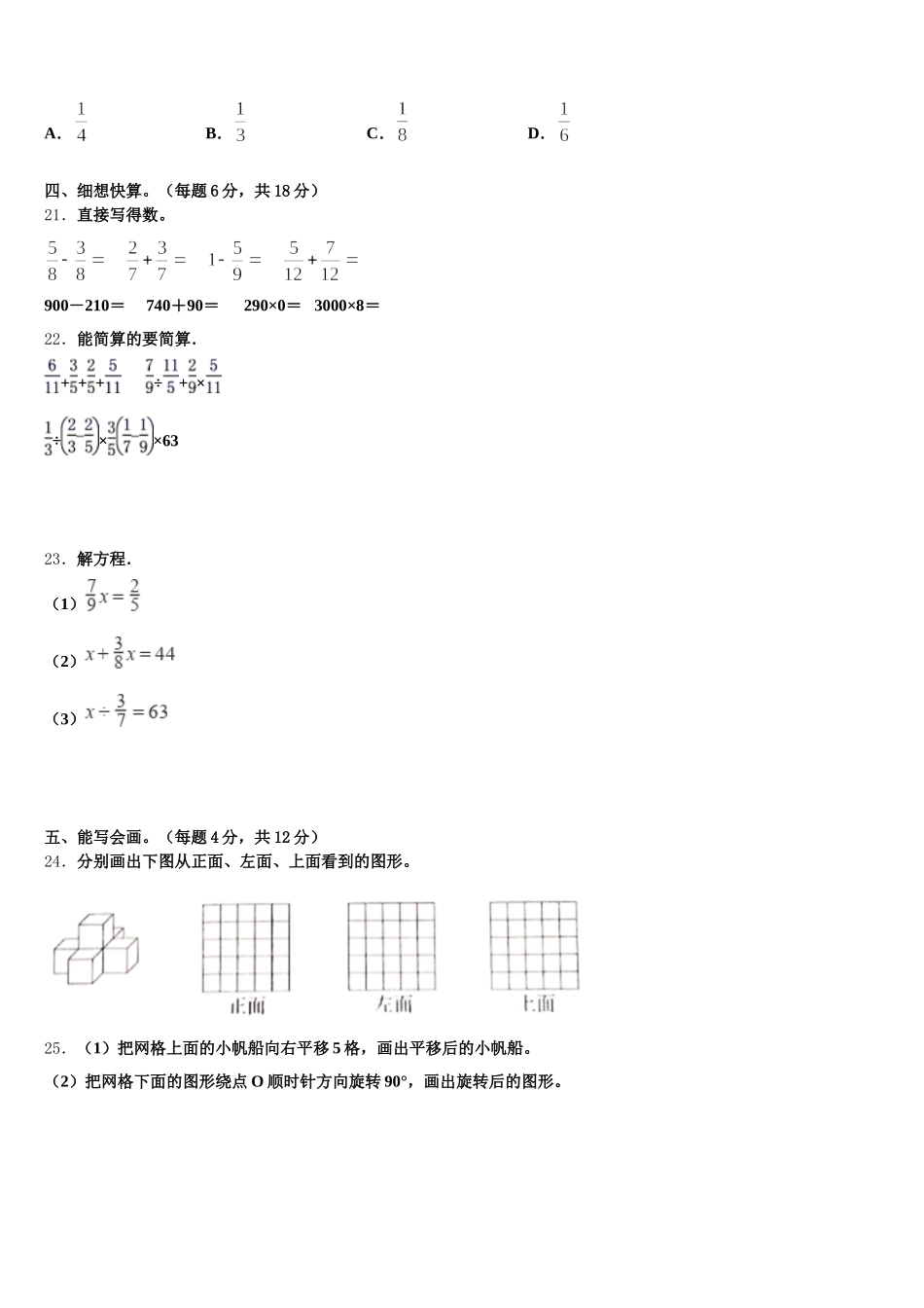 2026届山东省新泰市楼德镇中心小学数学五年级第二学期期末经典模拟试题含答案_第3页