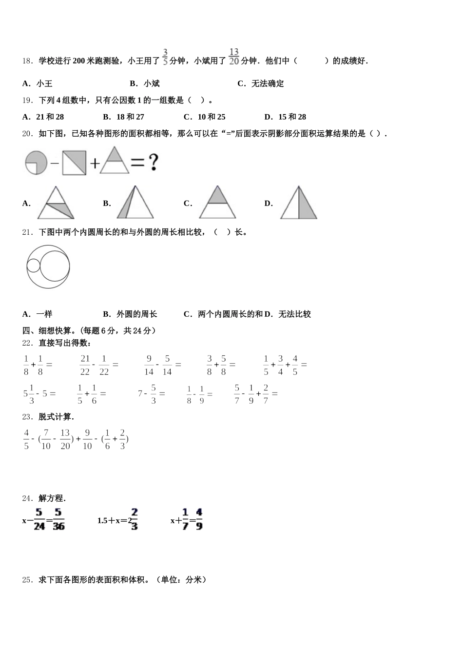 2025年青岛市黄岛区数学五年级第二学期期末监测模拟试题含答案_第3页