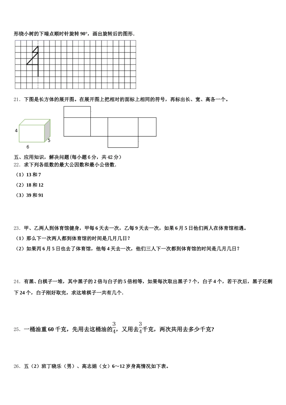 2026届山东省临沂市兰山区数学五年级第二学期期末学业水平测试模拟试题含答案_第3页