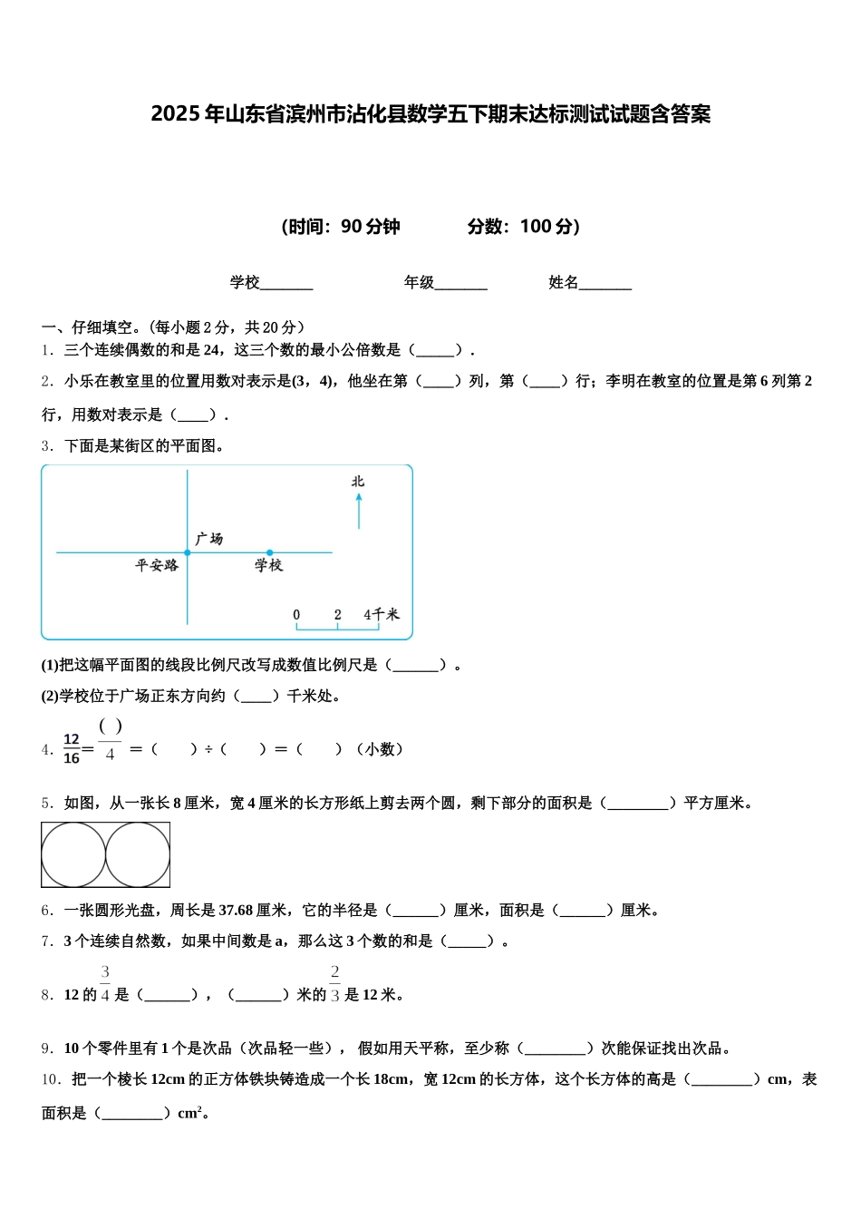 2025年山东省滨州市沾化县数学五下期末达标测试试题含答案_第1页