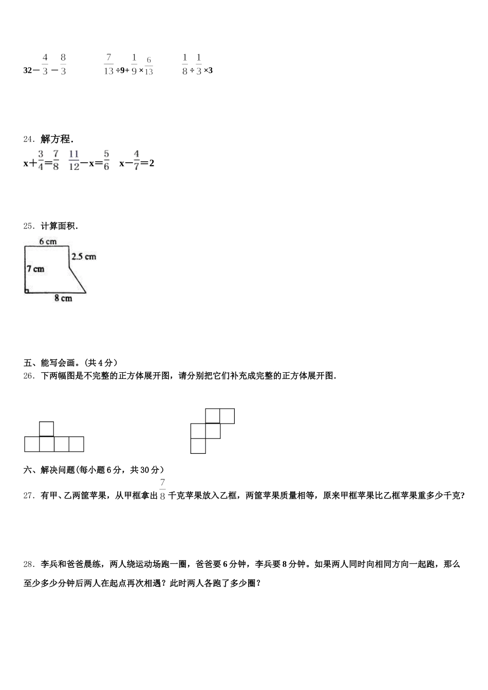 2025年山东省滨州市沾化县数学五下期末达标测试试题含答案_第3页