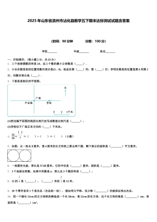 2025年山东省滨州市沾化县数学五下期末达标测试试题含答案