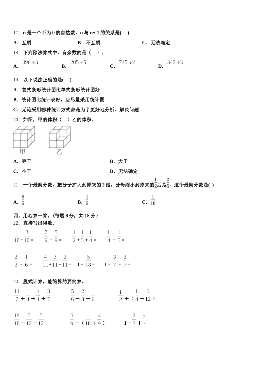 2025年招远市数学五年级第二学期期末联考模拟试题含答案_第2页