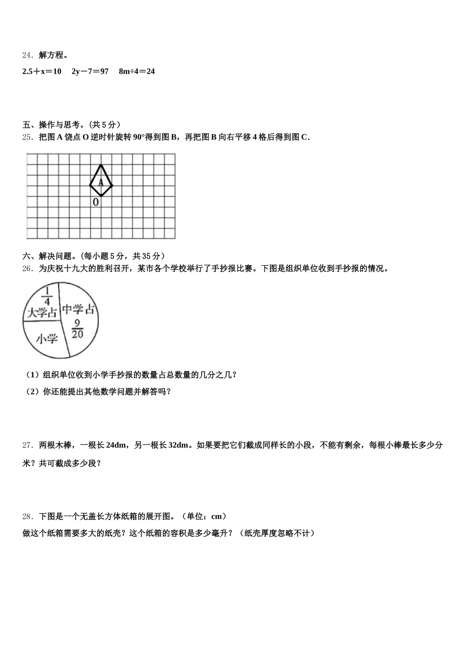 2025年招远市数学五年级第二学期期末联考模拟试题含答案_第3页