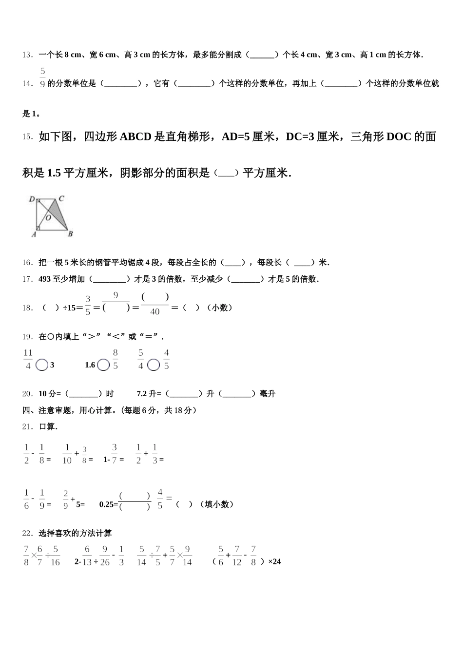 2026届济南市市中区五下数学期末综合测试模拟试题含答案_第2页